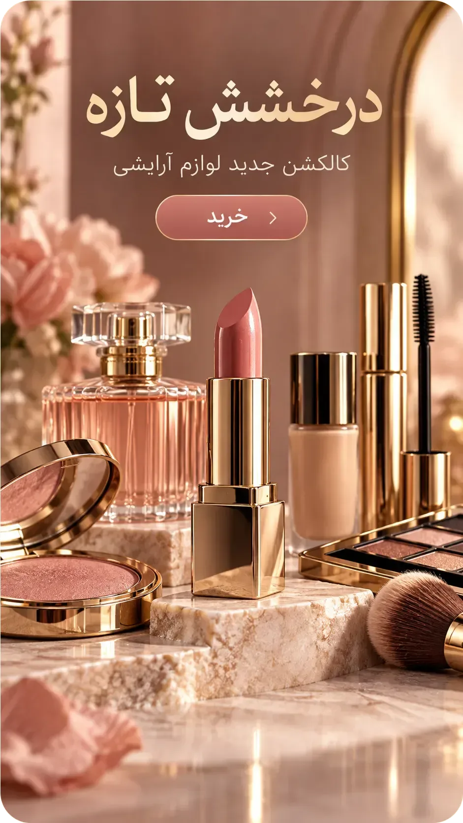 لوازم ارایشی