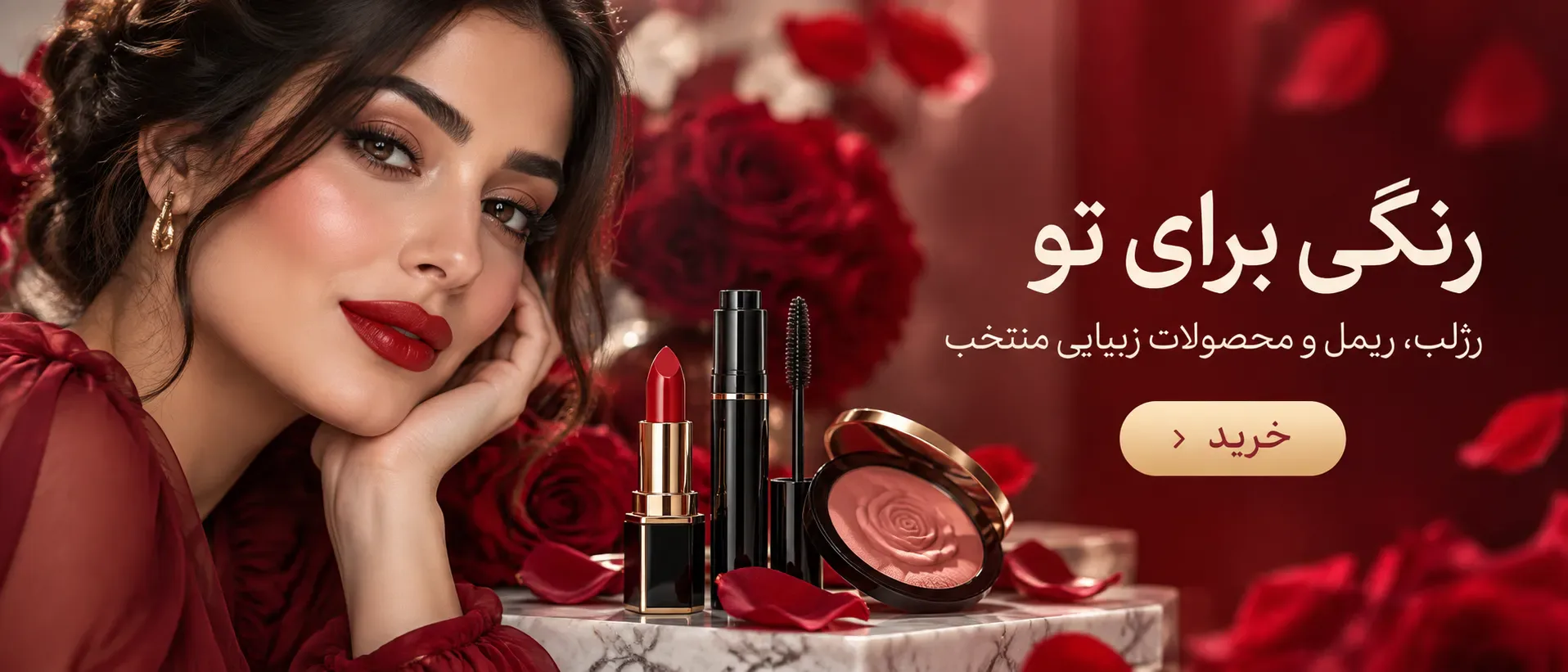لوازم ارایشی
